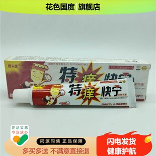 【买1送1】特痒快宁乳膏 康夫康特痒快宁皮肤草本抑菌软膏正品