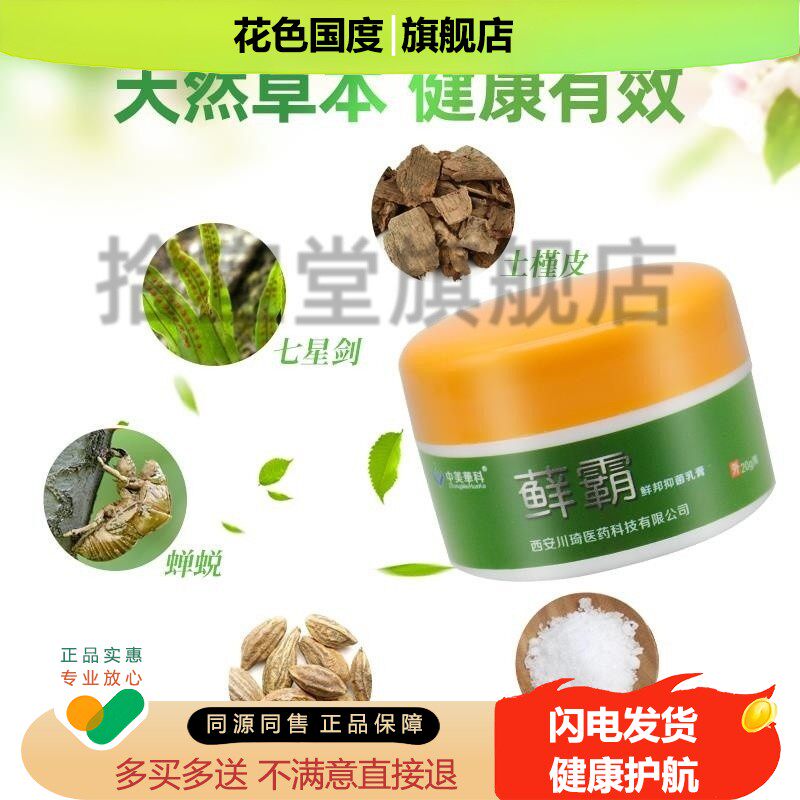 中美华科藓霸喷剂皮肤外藓霸喷雾剂抑菌套装正品