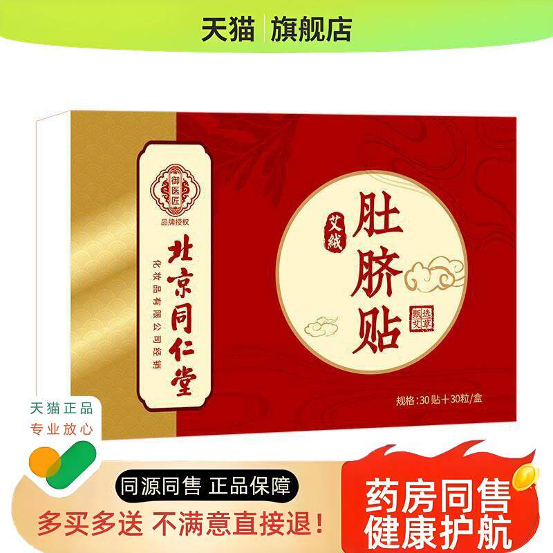 艾草艾绒肚脐贴花椒生姜官方旗舰店天猫艾灸贴30粒*30贴/盒