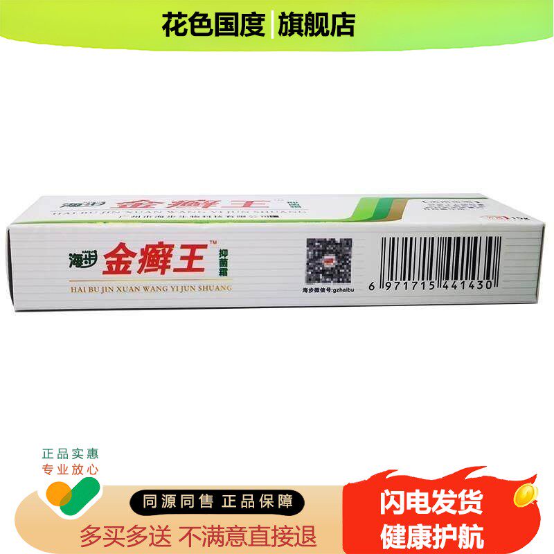 【官方正品】海步金癣王抑菌霜金藓王草本抑菌乳膏软膏外用旗舰店