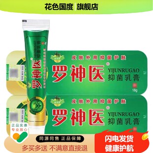 【买1送1】苗老弟罗神医草本抑菌乳膏皮肤外用软膏正品