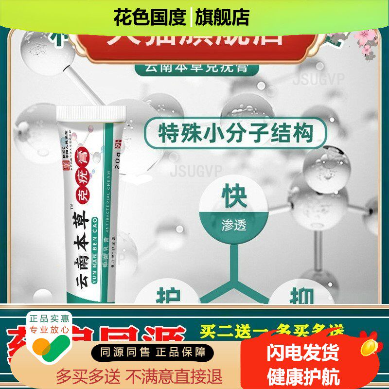 云南本草克疣膏克疣液皮肤外用软膏尖锐疣扁萍疣