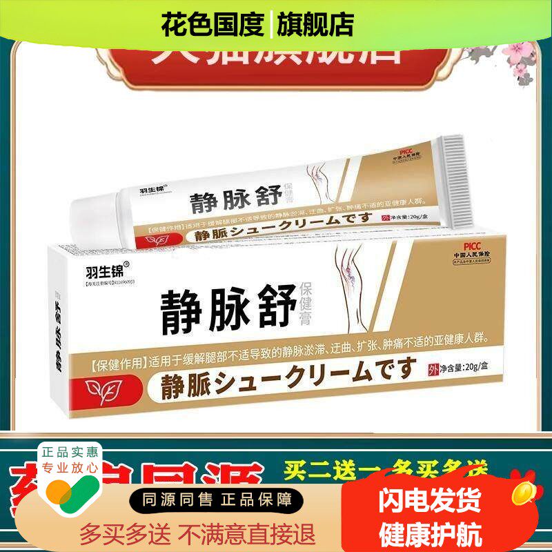 羽生锦脉静舒保健膏青筋凸起外用皮肤膏腿部不适曲张静脉膏按摩膏