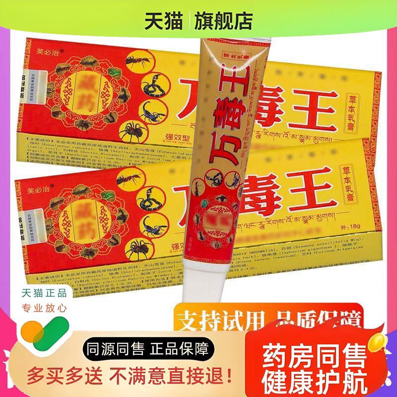 【买1送1】芙必万毒王草本乳膏18g/盒 皮肤外用软膏