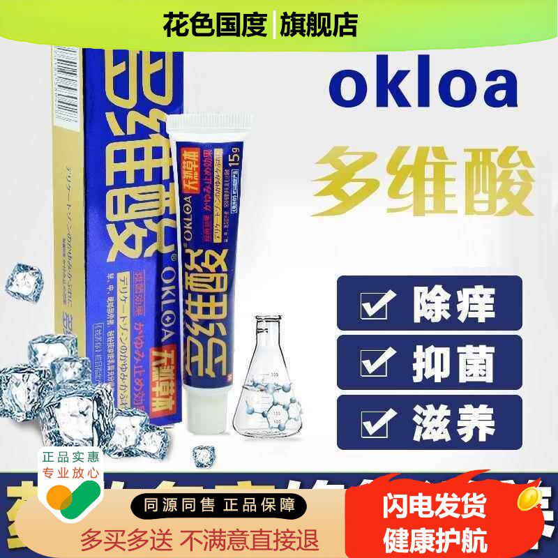 正品 多维酸天然草本抑菌乳膏 15g/支多维酸 抑菌乳膏 多盒划算