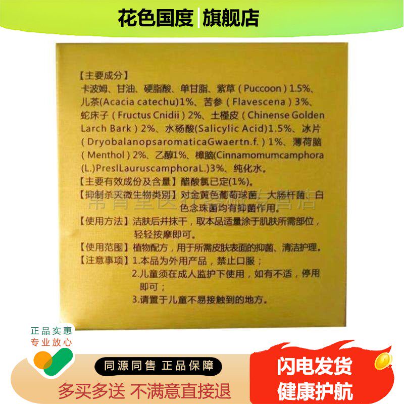 正品吉肤堂草本抑菌膏皮肤外用乳膏22克