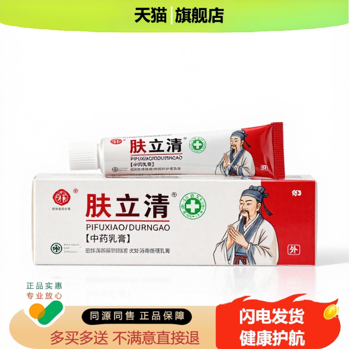 买1赠1肤立清官方正品止痒止痛独家传承进口配方