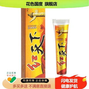 【1送1 送同款】红天下草本乳膏 认准正品灵华山皮肤外用抑菌软膏