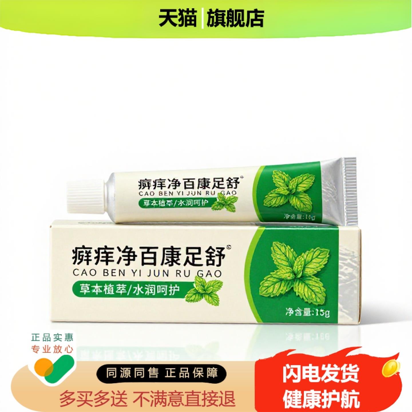 买1赠1癣痒净百康足舒官方正品独家传承进口配方