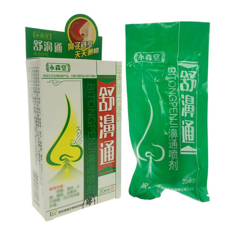 买2送1/3送2 永森堂舒濞通 舒鼻通喷剂 鼻部抑菌喷剂 正品
