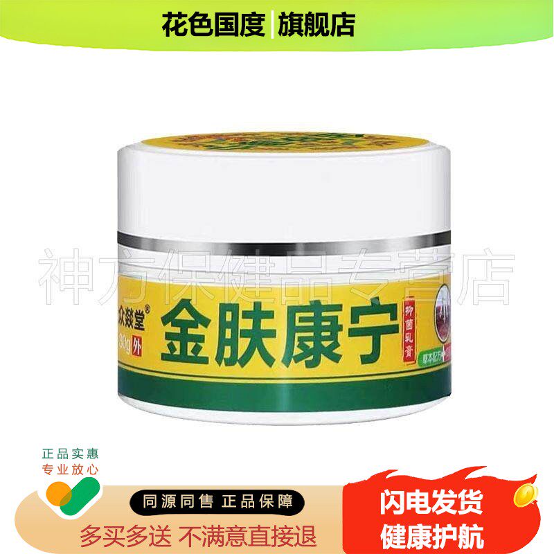 【买 2送1 买 5送4】众燚堂金肤康宁30g干 干燥起皮红痒天然草本