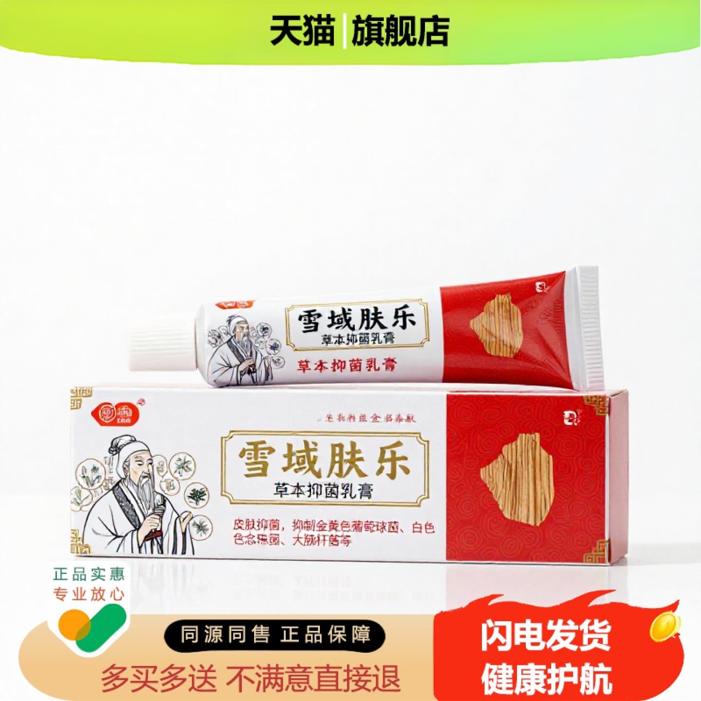 买1赠1雪域肤乐官方正品独家传承进口配方