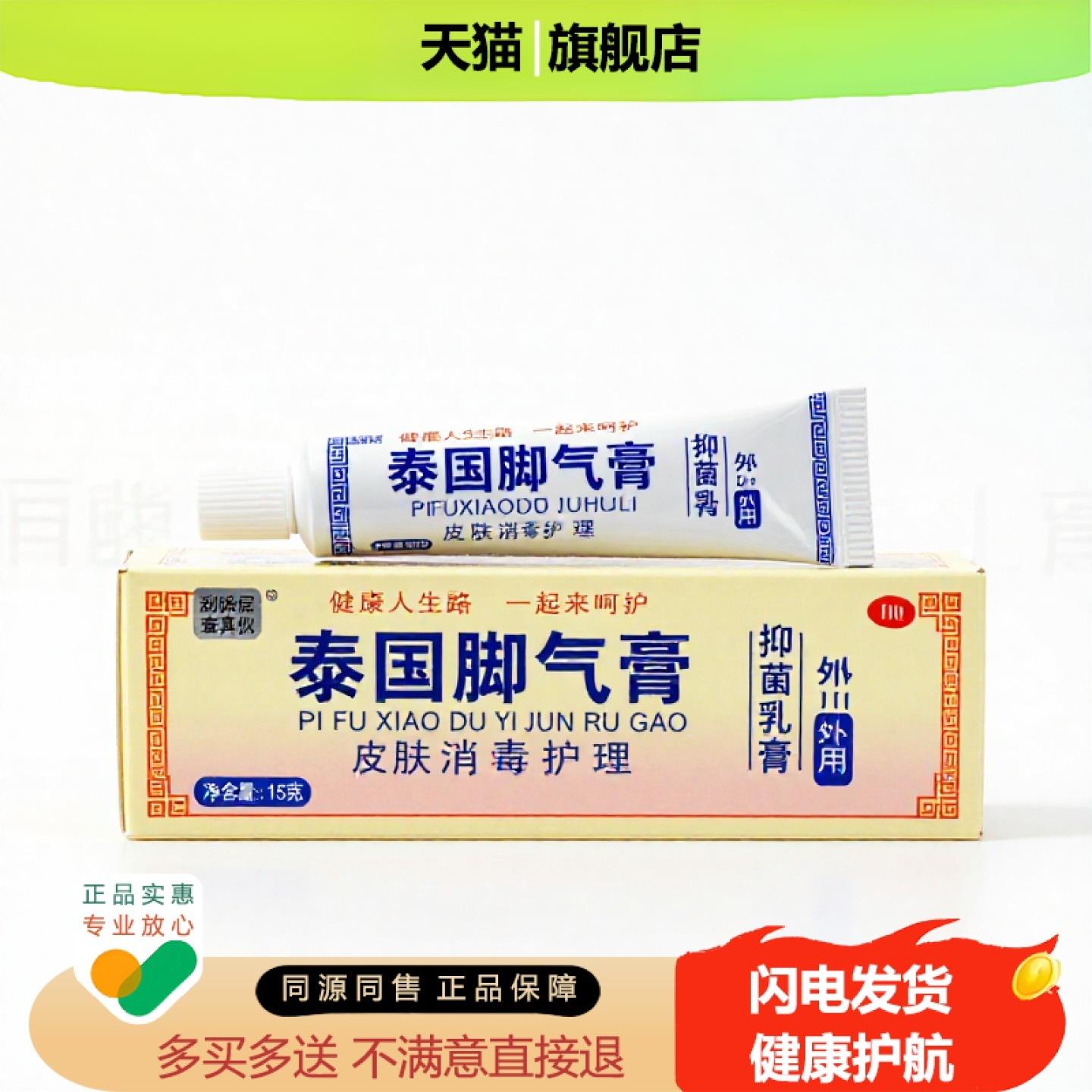 买1赠1泰国脚气膏官方正品止痒止痛独家传承进口配方