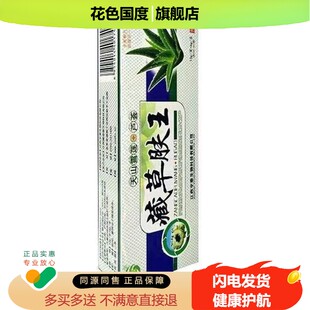 【2盒55元,买3送2】正品芙羚藏草肤王乳膏(13g+6g)/盒