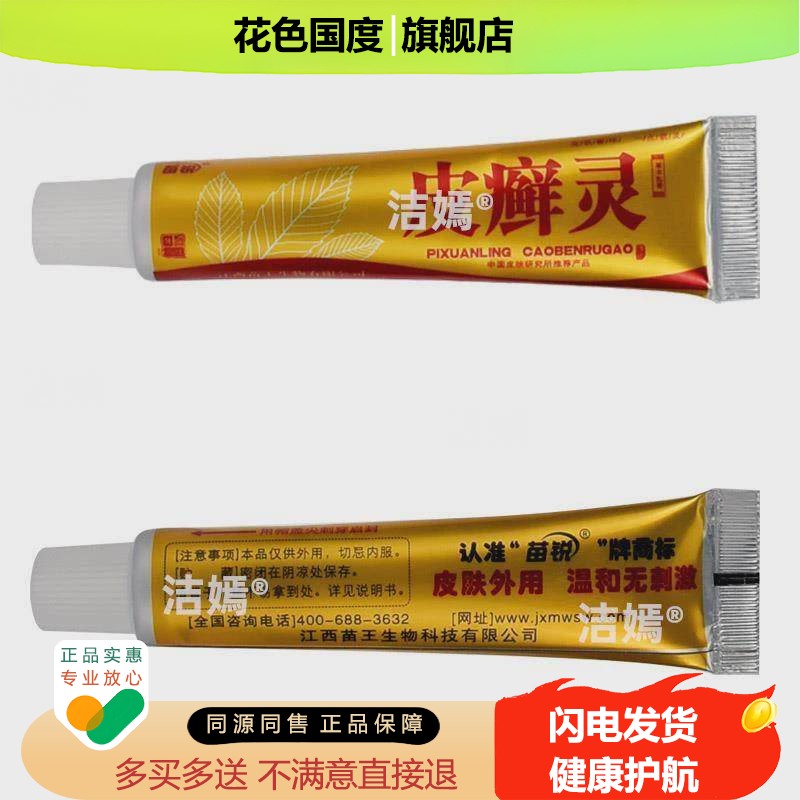【正品买1送1】苗锐皮癣灵草本乳膏 皮肤外用皮藓灵抑菌软膏15g