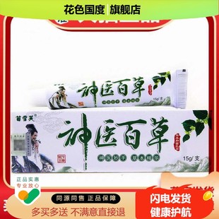 天猫正品【雪正品止痒苗天猫芙神医百草草本抑菌乳膏皮肤外用】