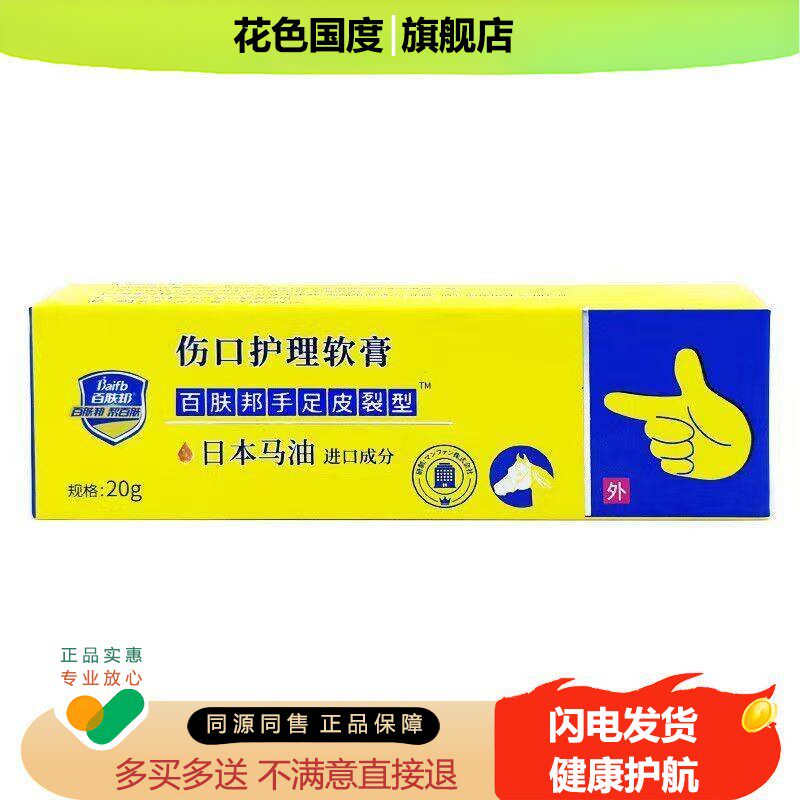 【天猫正品】百肤邦日本马油手足皮裂型乳膏20g皮肤外用软膏