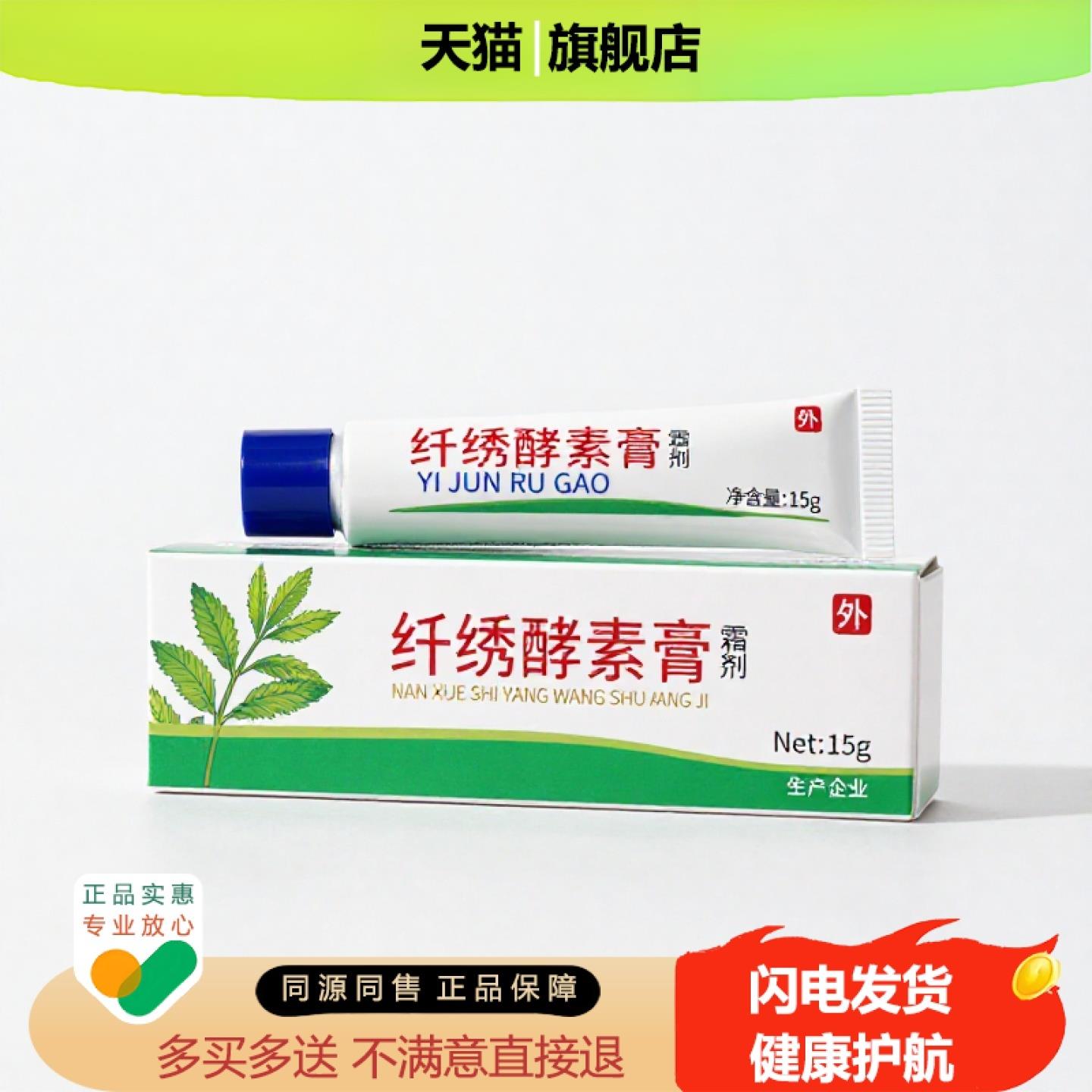 买1赠1纤绣酵素膏官方正品独家传承进口配方蚯蚓腿舒筋