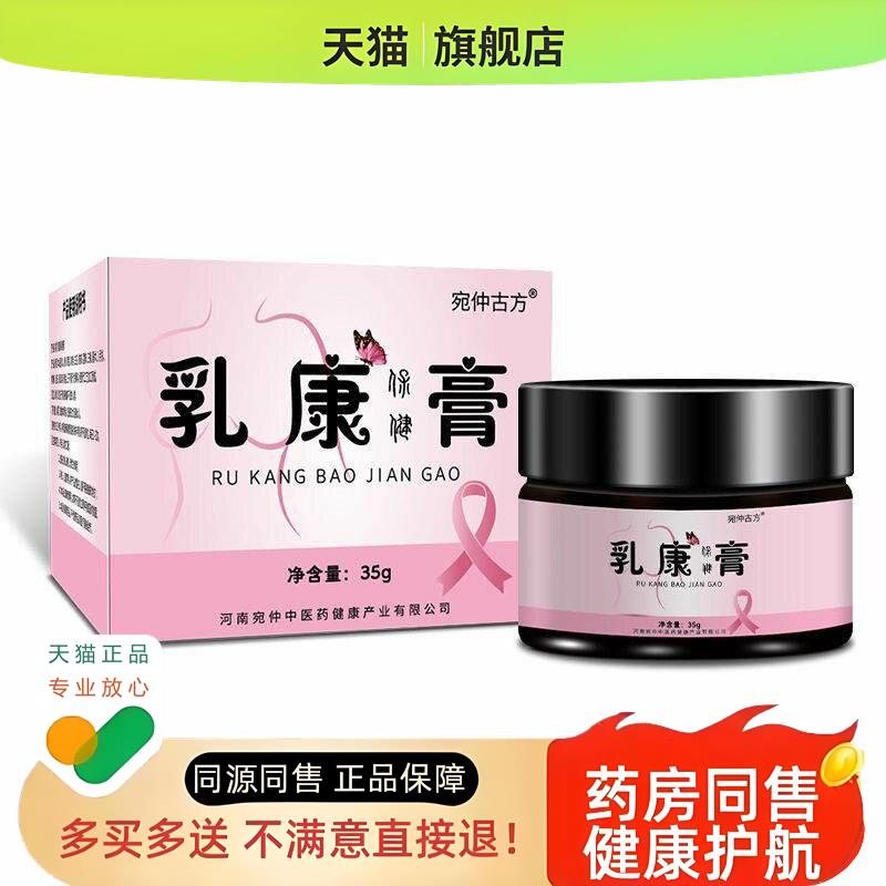 宛仲乳康膏疏通胸部不适健贴乳腺膏乳康通乳贴