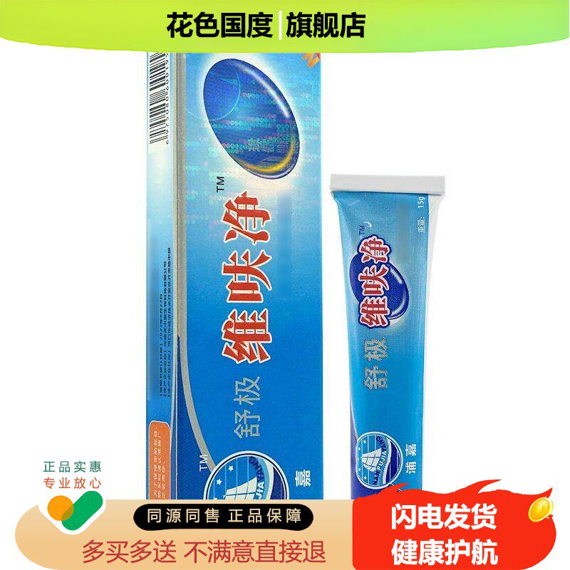 浦嘉舒极维呋净软膏皮肤外用南洋维肤净乳膏15g官方正品