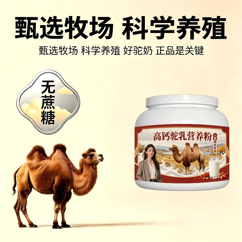 儿童成钙驼乳粉上学便携零蔗糖补钙驼奶粉沙漠官方专用