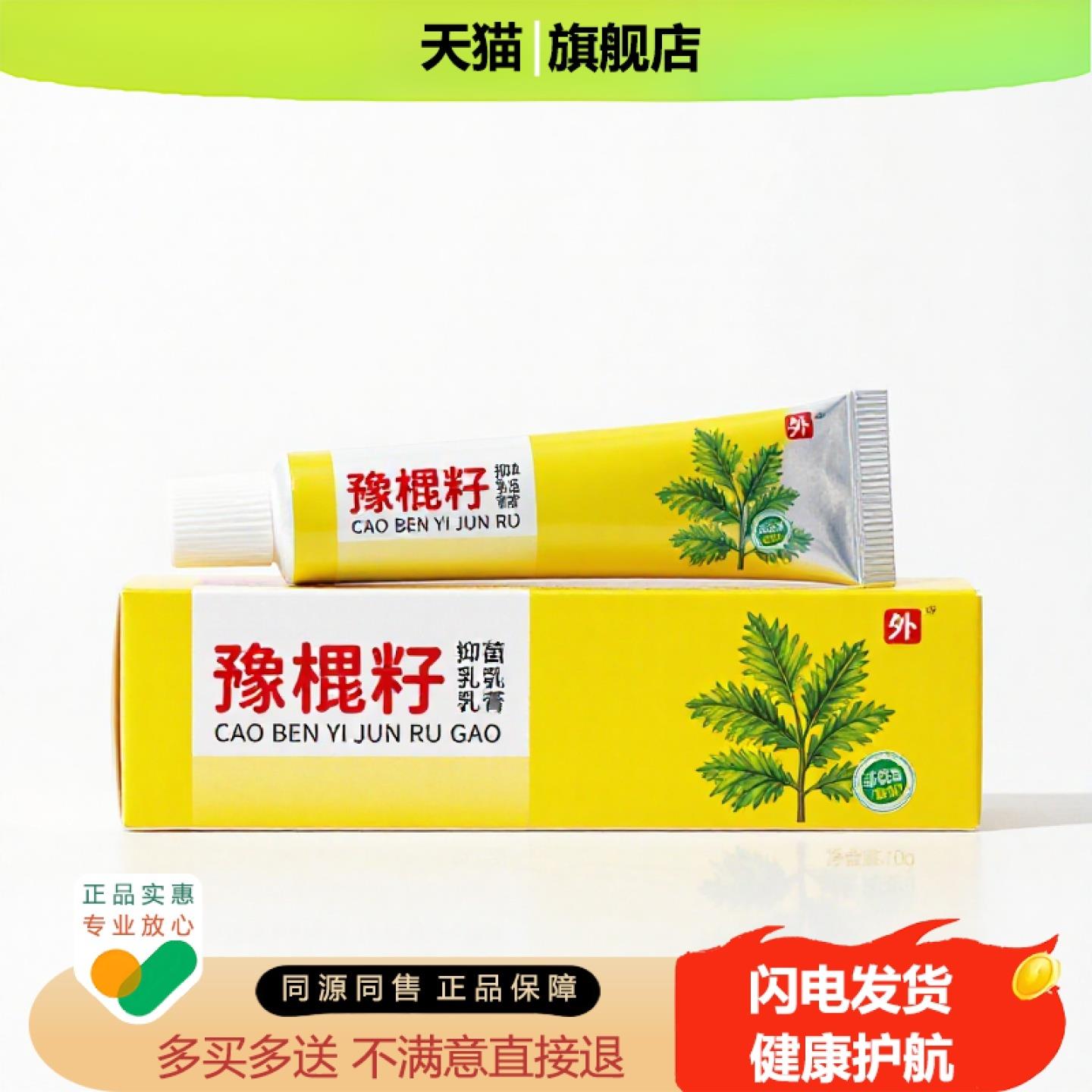买1赠1豫槐籽官方正品止痒独家传承进口配方驱蚊头痛冻疮