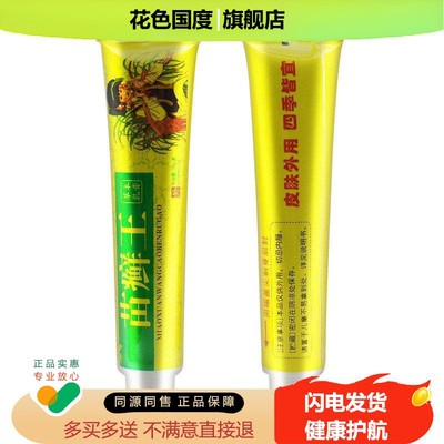 正品名奇苗癣王草本乳膏苗王软膏皮肤过敏抑菌外用