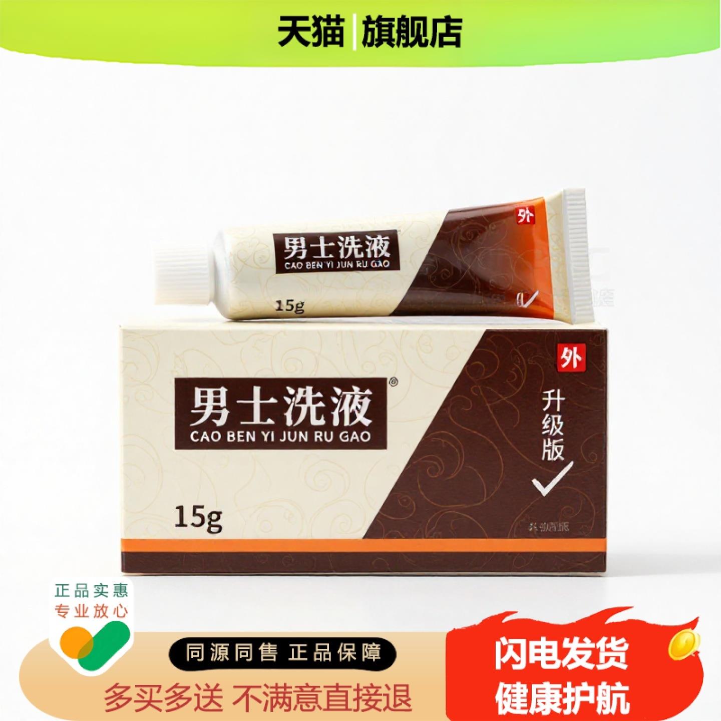 买1赠1男士洗液官方正品止痒独家传承进口配方攻毒私密脚痒