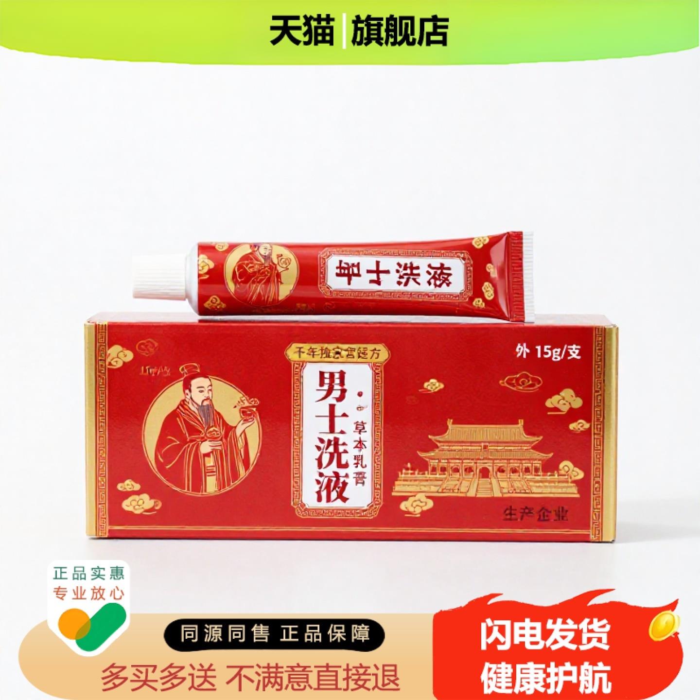 买1赠1男士洗液官方正品止痒独家传承进口配方皮肤干燥