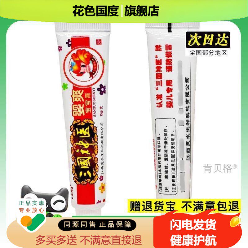 官方正品三国神婴爽宝宝膏乳膏软膏 三国神儿童皮肤外用草本乳膏