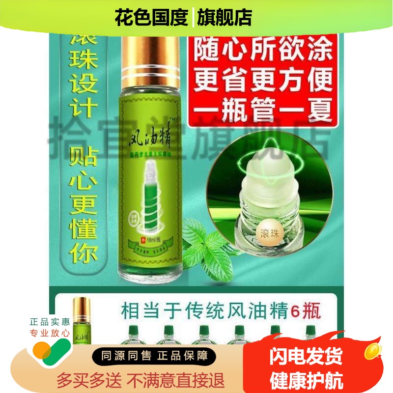 风醒油精15ml滚珠型大瓶正品提神脑学生清醒小老瓶牌官方旗舰店