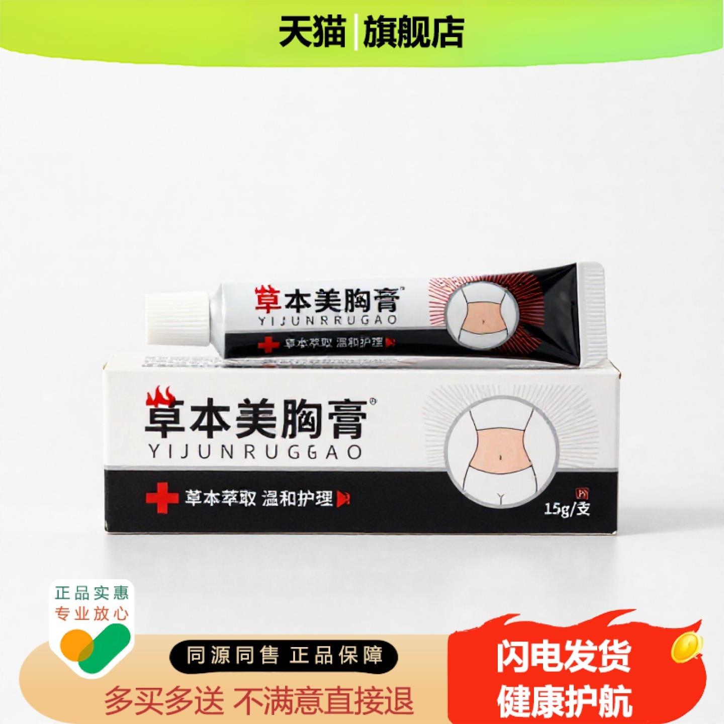买1赠1草本美胸膏官方正品止痒止痛独家传承进口配方缓解疼痛