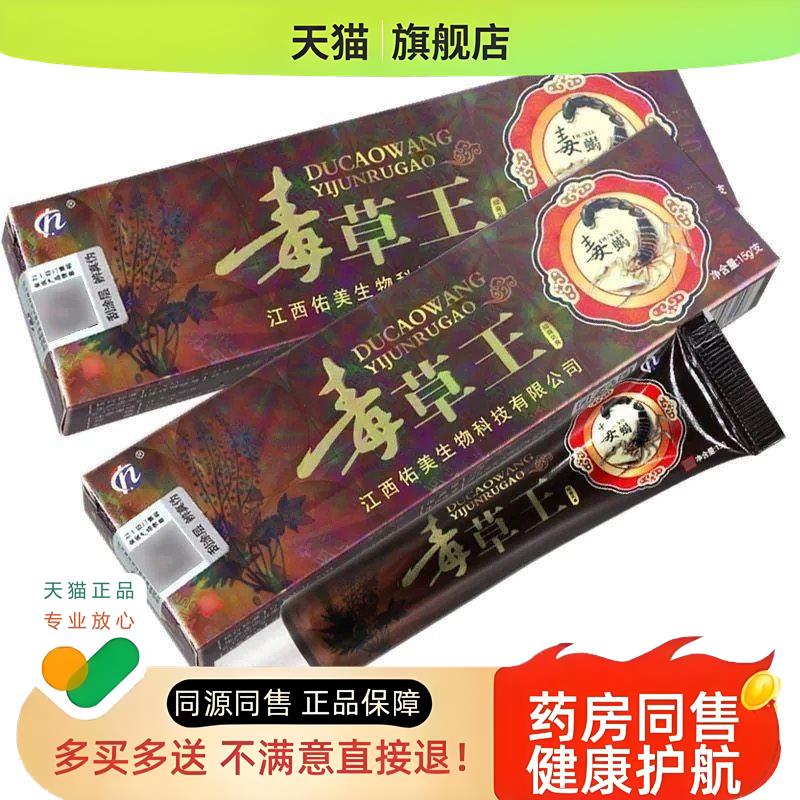 【买1送1】毒草王草本乳膏 毒草王软膏乳膏 外用 成人