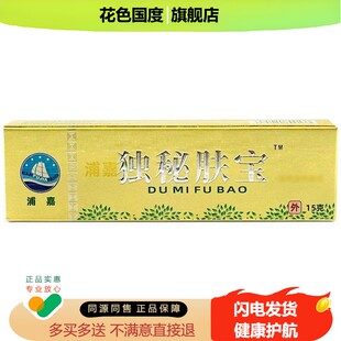 浦嘉独秘肤宝乳膏舒极牌皮肤外用软膏15g官方正品
