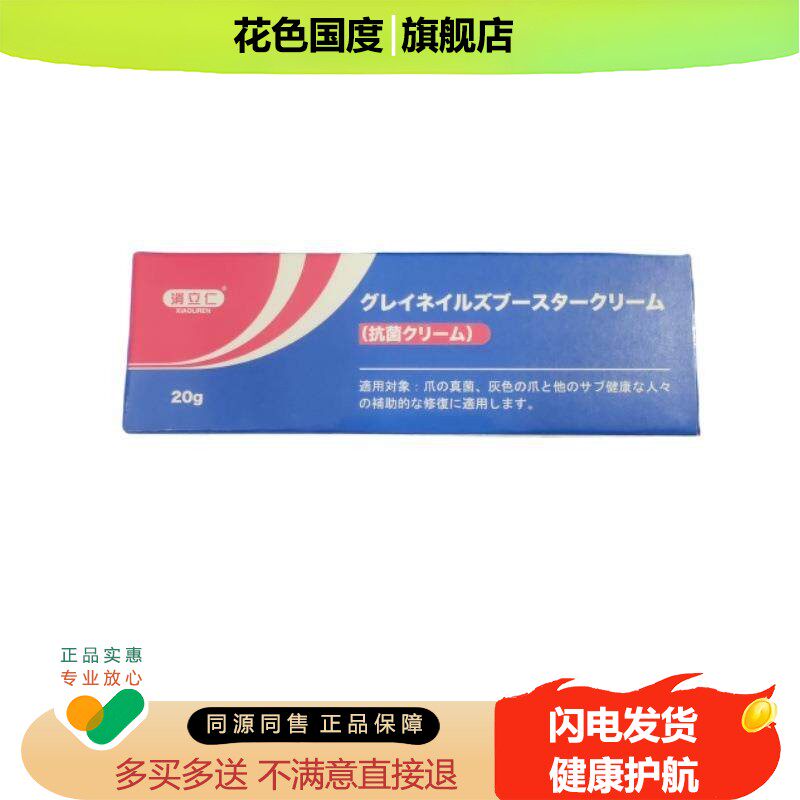 立仁灰指甲易菌膏去灰指甲软膏清理脚膏足部护理20g