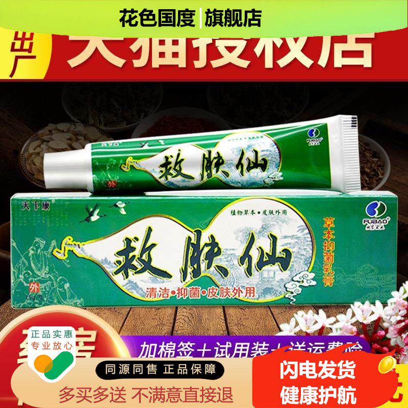 【3支21元5支30元】天下康救肤仙草本乳膏正品江西救肤仙软膏