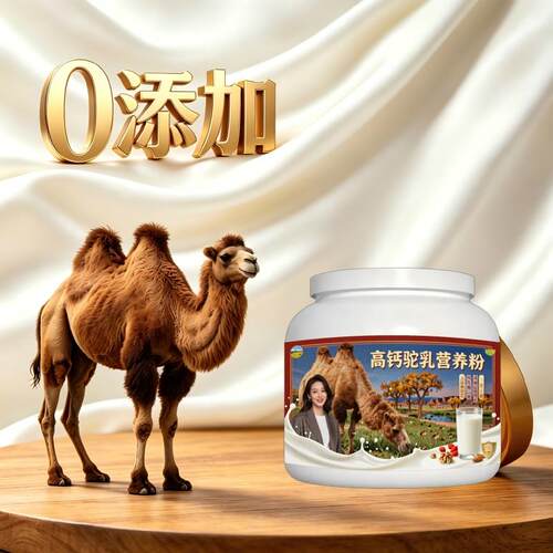 儿童成钙驼乳粉日常冲饮高蛋白驼奶粉直供官方品牌配方