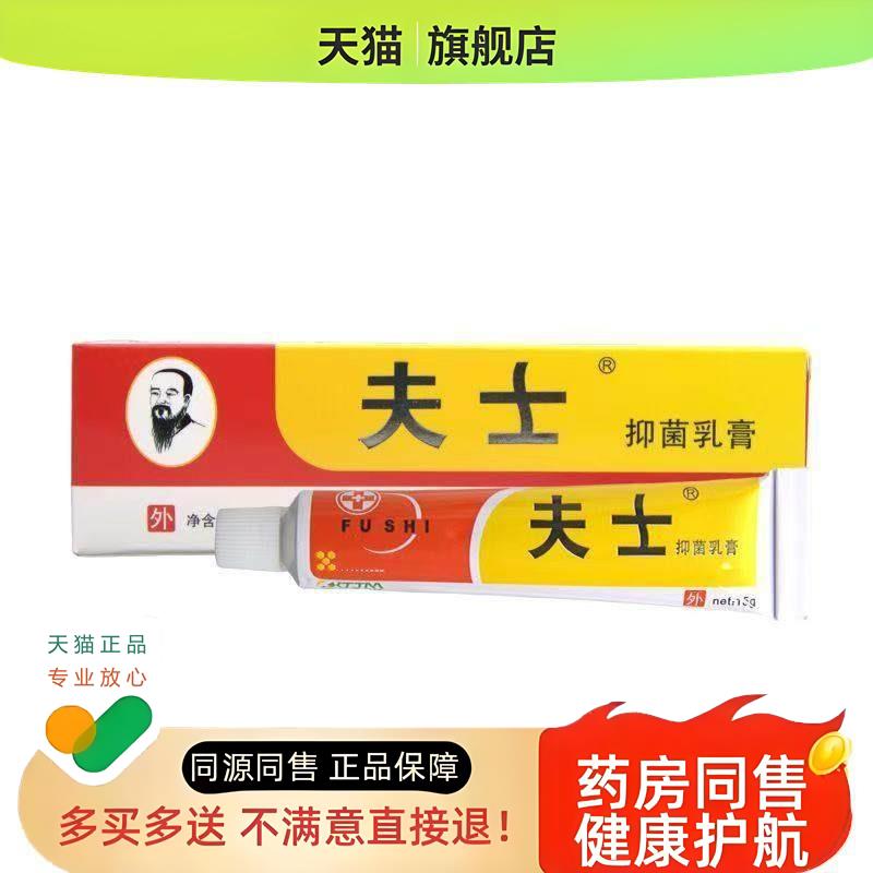正品皮肤专用膏夫士草本中草药软膏夫士蛇毒蛋白酶软膏有买送