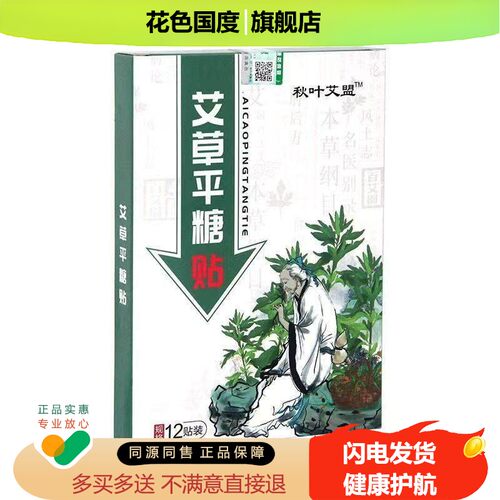 秋叶艾盟艾草平糖贴12贴/盒艾草贴艾灸贴