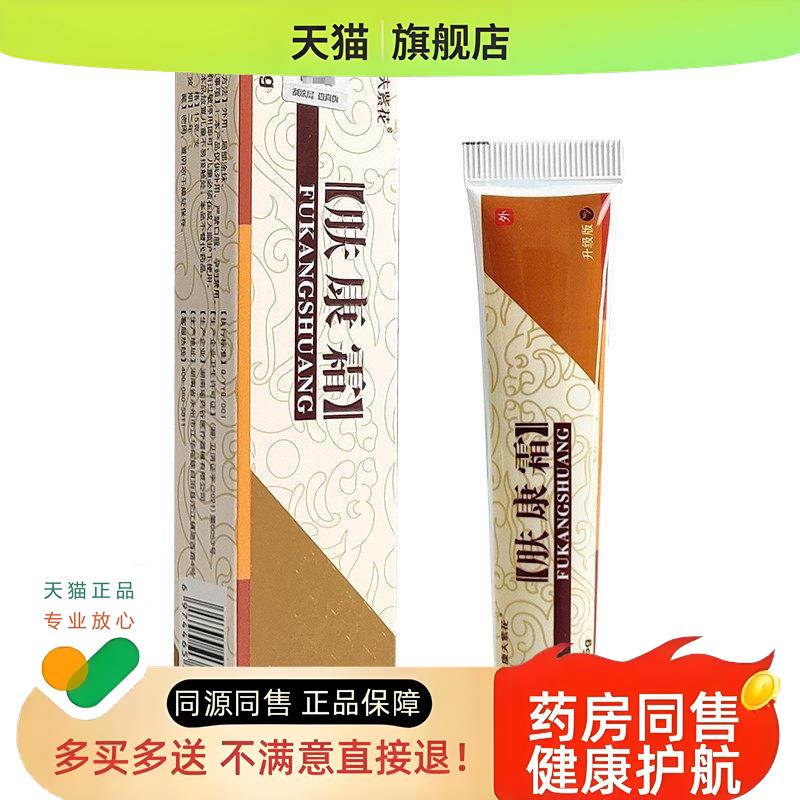 3支9元】紫花肤康肤康霜霜草本膏草本狼湿毒药店同款