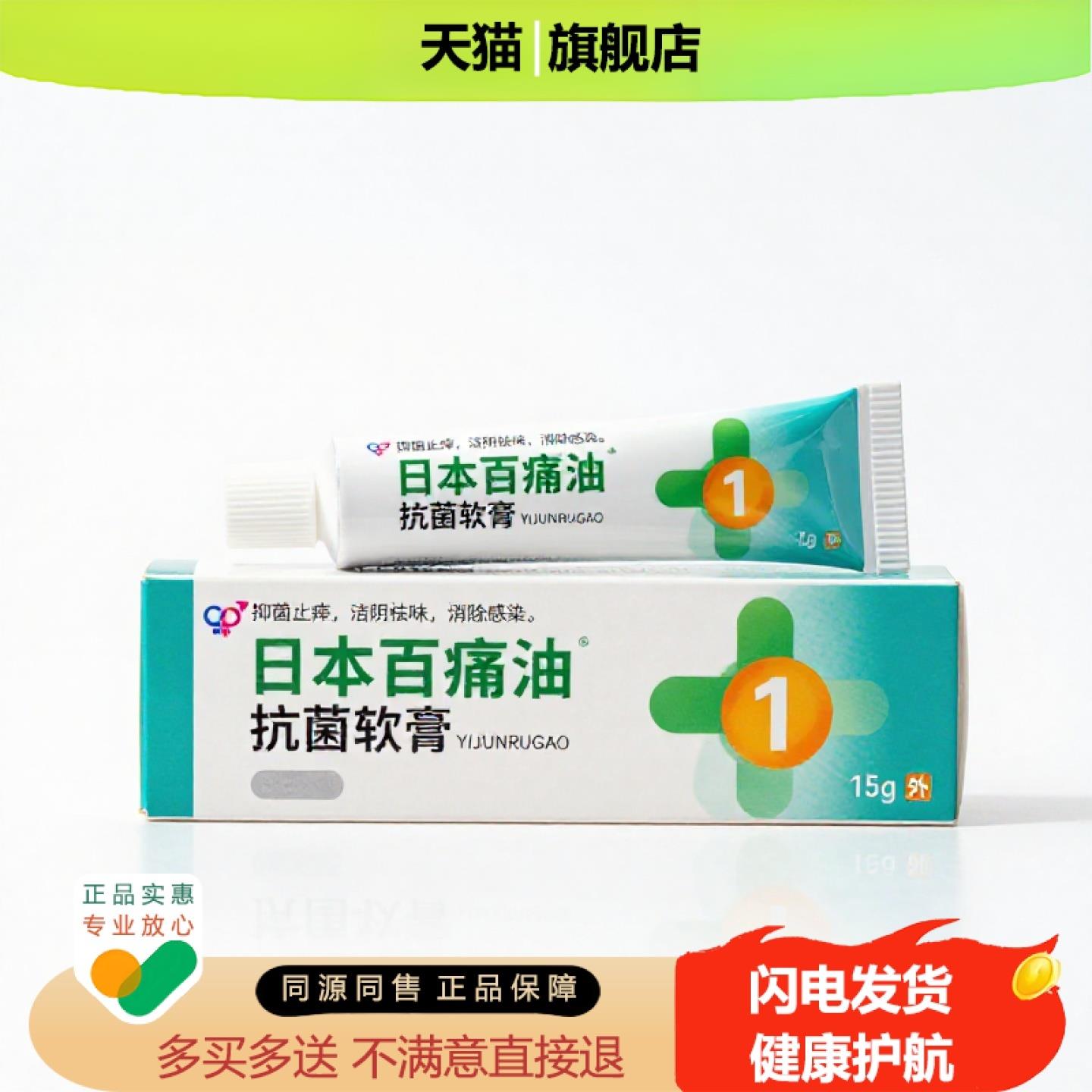 买1赠1日本百痛油官方正品止痒独家传承进口配方鼻炎甲癣