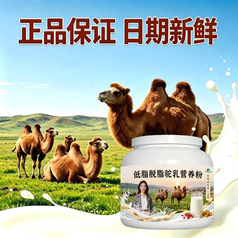 驼乳粉运动后原生营养骆驼营养粉散养官方店配方