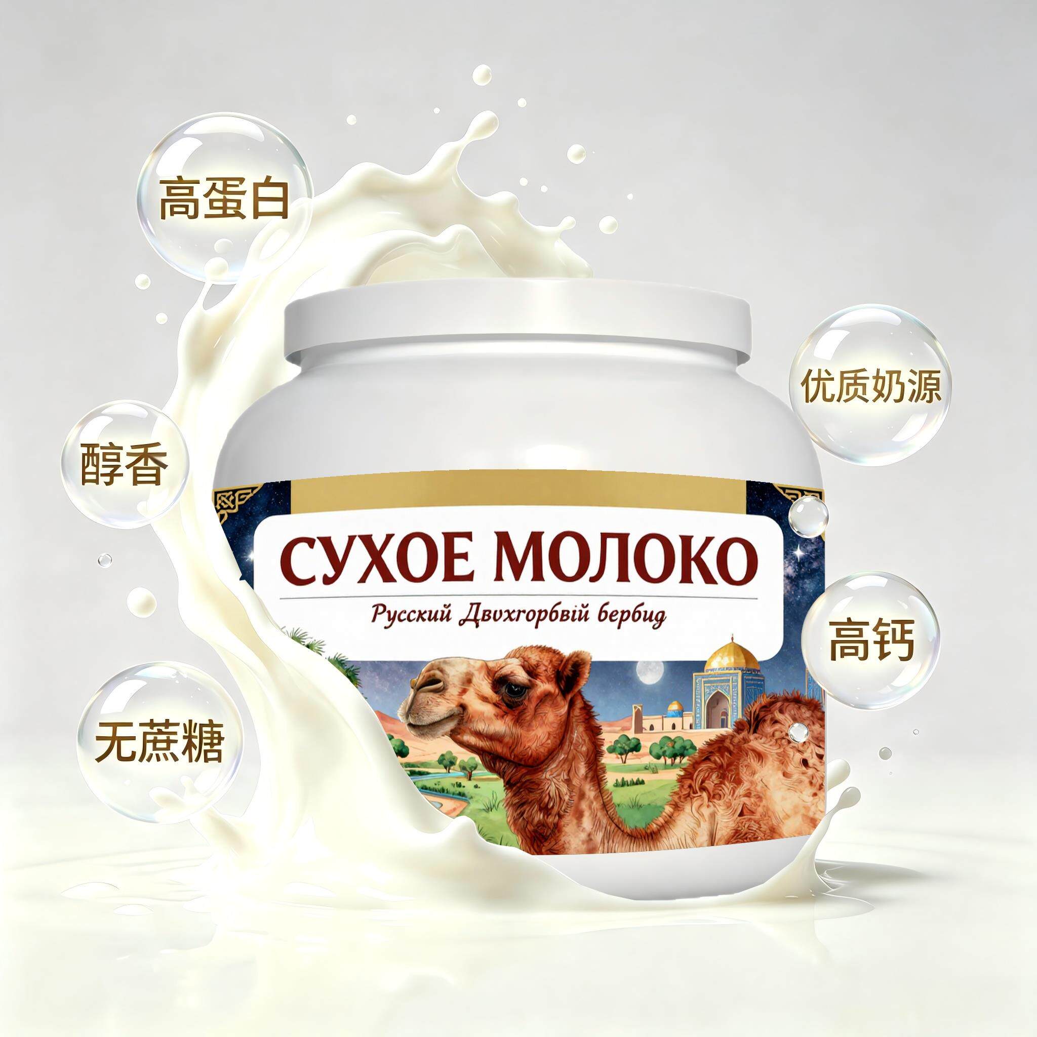 俄罗斯原装进口精选奶源纯驼奶粉晨起点心日常餐食送领导奶香醇厚