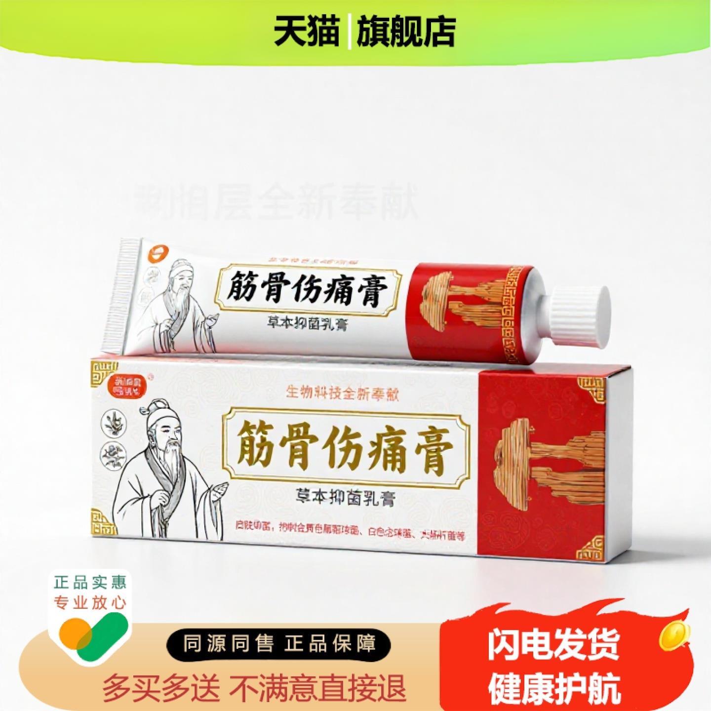 买1赠1筋骨伤痛膏官方正品独家传承进口配方体癣灰指甲