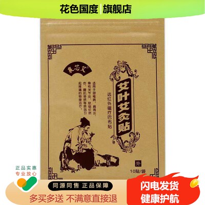 襄芯艾艾叶艾灸贴10贴/袋【正品】颈肩腰腿关节不适缓解贴