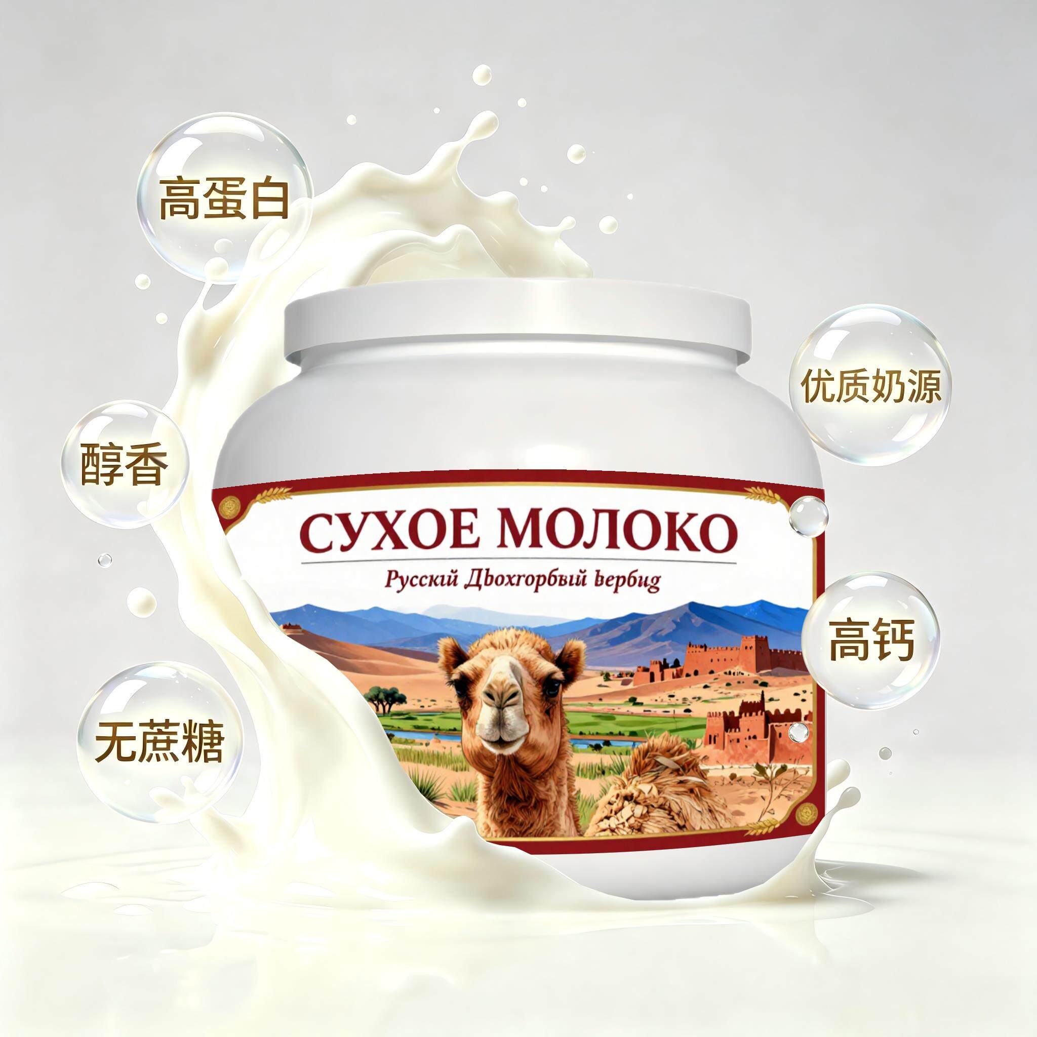 买2送1俄罗斯奶源多维复合驼奶粉加餐日常餐食溶解顺畅颗粒均匀