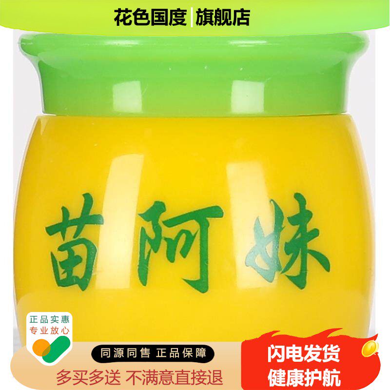 苗阿妹抑菌膏草本乳膏成人儿童软膏可用皮肤外用官方旗舰店正品
