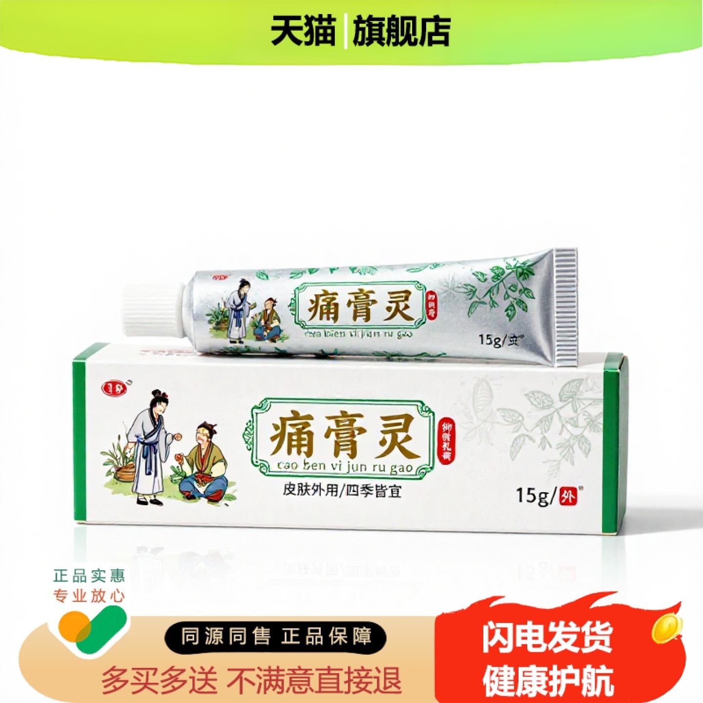 买1赠1痛膏灵官方正品止痒独家传承进口配方阴痒痛经通气