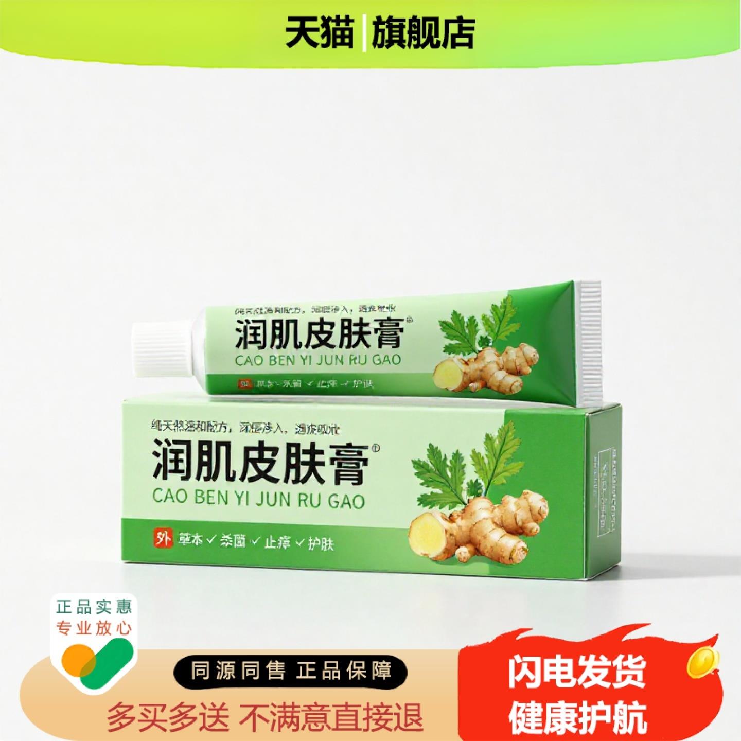 买1赠1润肌皮肤膏官方正品止痒独家传承进口配方干裂防裂