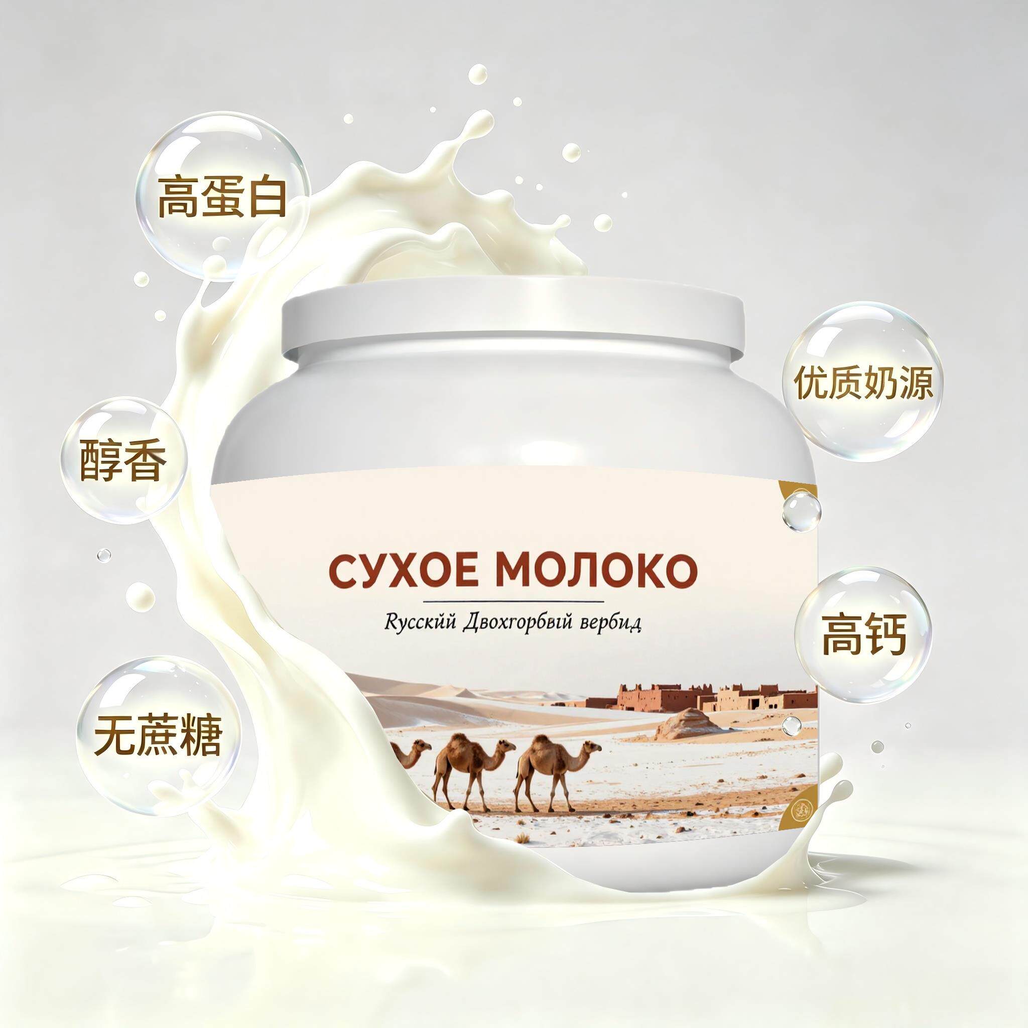 俄罗斯原装进口优质奶源高钙驼奶粉三餐容易水解女士颗粒均匀